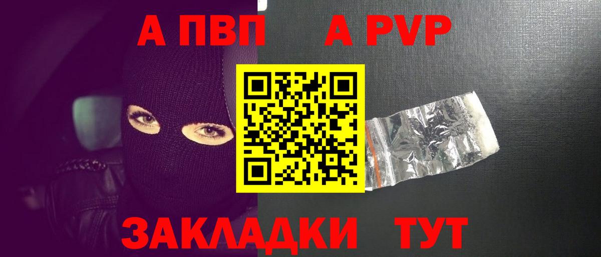 как найти закладки  А ПВП  A PVP СК  APVP крисы CK  Вход с VPN  Alpha PVP крисы CK  Сальск 