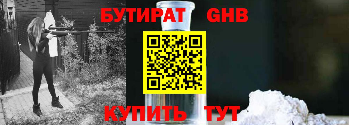 Бутират 1.4BDO Сальск