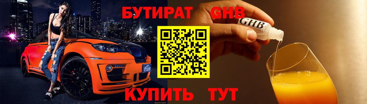 БУТИРАТ BDO  Вход с VPN  Сальск 