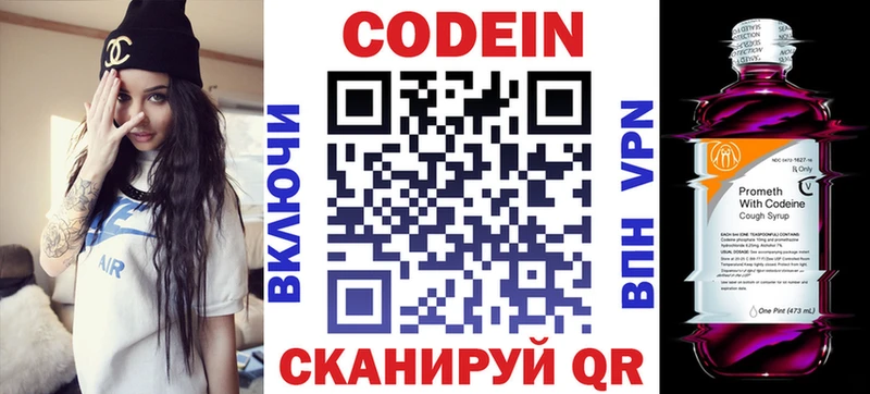 Кодеин Purple Drank  закладки  Сальск 