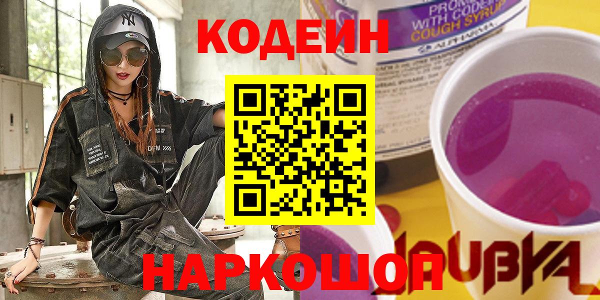 Кодеин Purple Drank  Кодеин напиток Lean (лин)  Сальск  Вход с VPN 