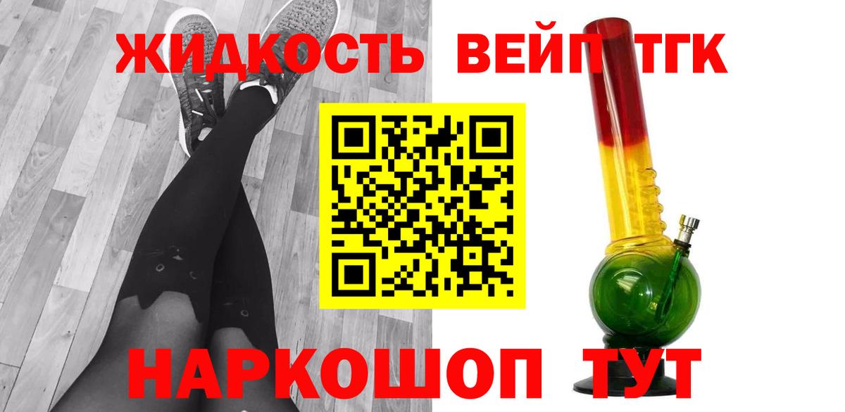 ТГК вейп с тгк  ТГК вейп с тгк  Сальск  Вход с VPN 